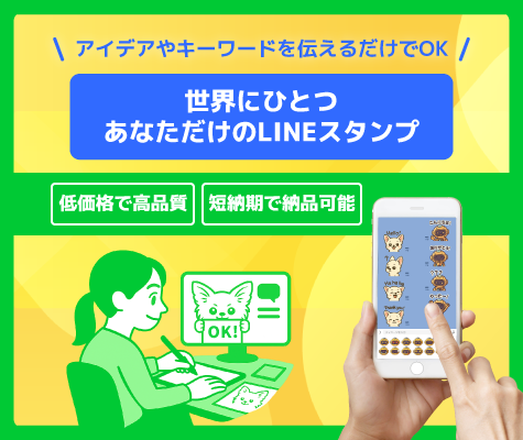 AIを使ったLINEスタンプ・絵文字を制作するサービスがすぐスタ！です。