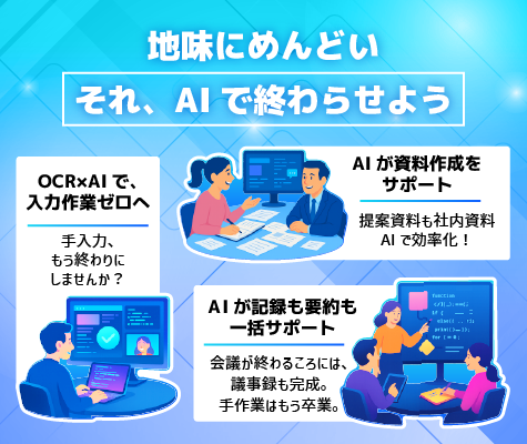 AIで困ったら、zeptのAIコンサルティングへ！